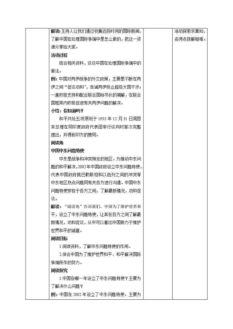 10我们爱和平(第3课时) 教案-六年级下册道德与法治第2页