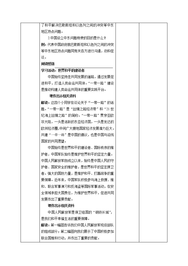 10我们爱和平(第3课时) 教案-六年级下册道德与法治第3页