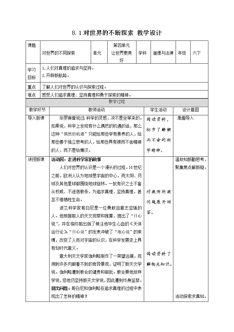 【人教版】六年级下册道德与法治8.《科技发展 造福人类》(第1课时)   课件（送教案练习）01