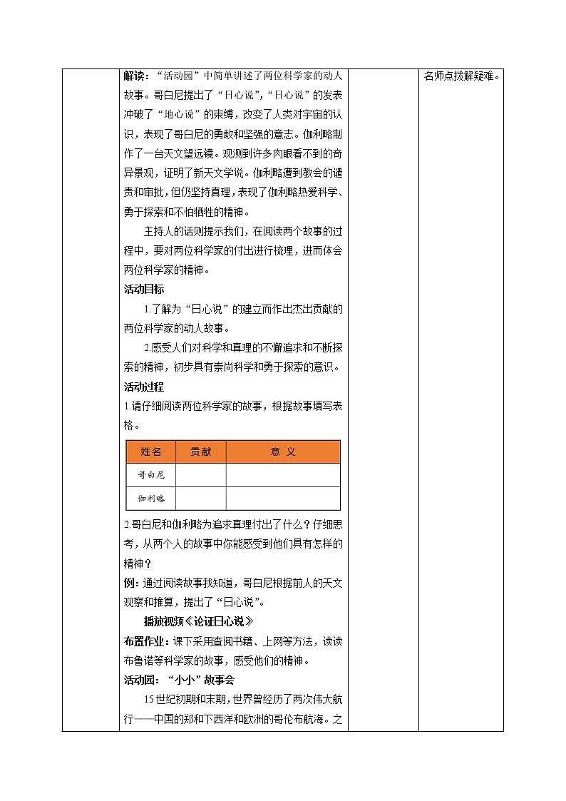 【人教版】六年级下册道德与法治8.《科技发展 造福人类》(第1课时)   课件（送教案练习）02