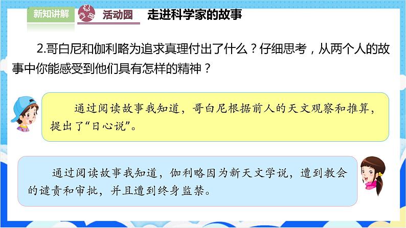 【人教版】六年级下册道德与法治8.《科技发展 造福人类》(第1课时)   课件（送教案练习）07