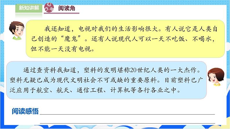 【人教版】六年级下册道德与法治8.《科技发展 造福人类》(第2课时)  课件（送教案练习）07