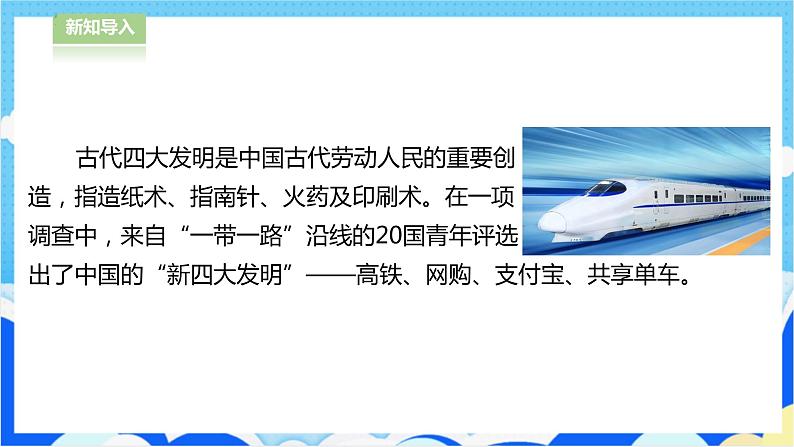 【人教版】六年级下册道德与法治8.《科技发展 造福人类》(第3课时)   课件（送教案练习）02