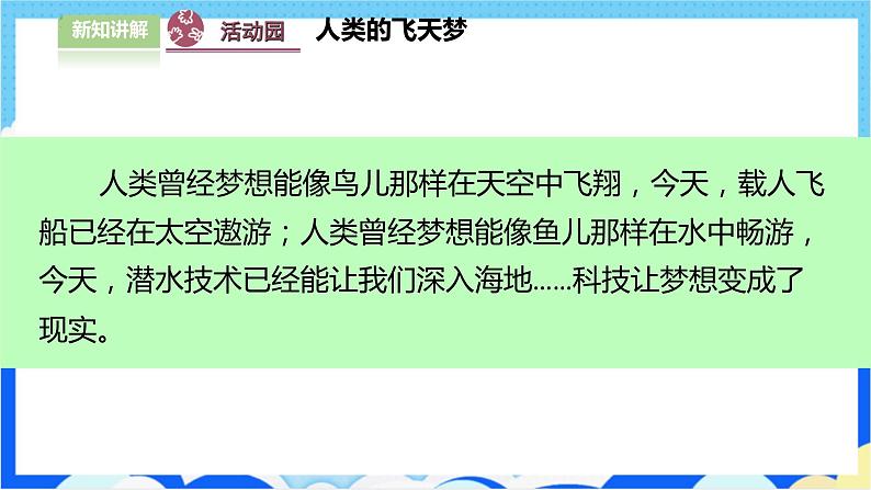 【人教版】六年级下册道德与法治8.《科技发展 造福人类》(第3课时)   课件（送教案练习）03