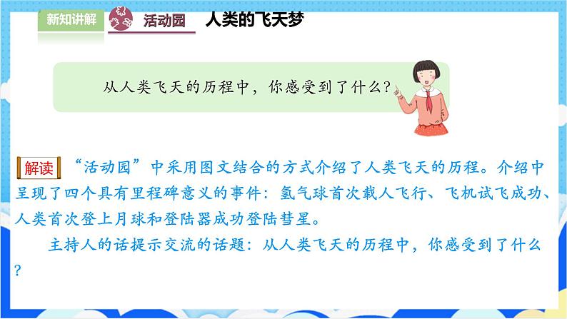 【人教版】六年级下册道德与法治8.《科技发展 造福人类》(第3课时)   课件（送教案练习）05