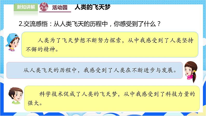 【人教版】六年级下册道德与法治8.《科技发展 造福人类》(第3课时)   课件（送教案练习）07