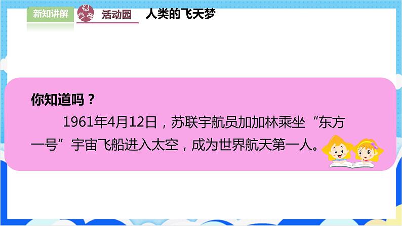 【人教版】六年级下册道德与法治8.《科技发展 造福人类》(第3课时)   课件（送教案练习）08