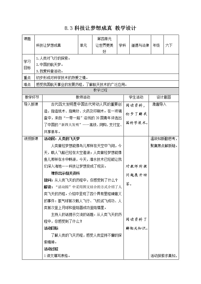 【人教版】六年级下册道德与法治8.《科技发展 造福人类》(第3课时)   课件（送教案练习）01