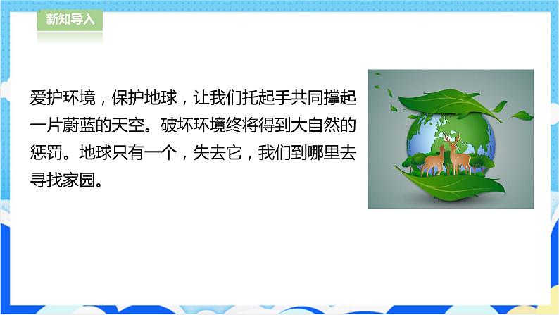 【人教版】六年级下册道德与法治4.《地球--我们的家园》(第二课时)  课件（送教案练习）02