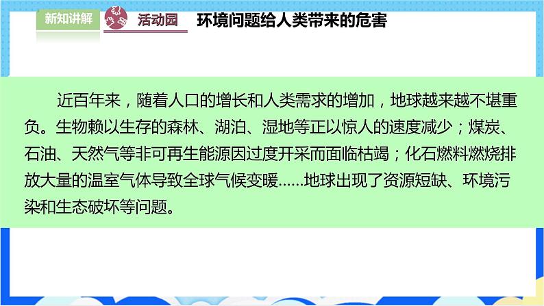 【人教版】六年级下册道德与法治4.《地球--我们的家园》(第二课时)  课件（送教案练习）03