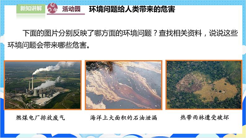 【人教版】六年级下册道德与法治4.《地球--我们的家园》(第二课时)  课件（送教案练习）04