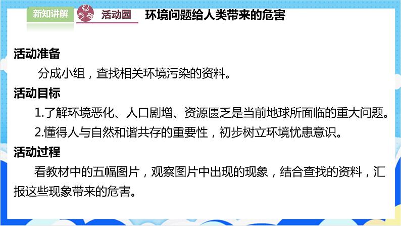 【人教版】六年级下册道德与法治4.《地球--我们的家园》(第二课时)  课件（送教案练习）06