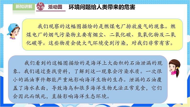 【人教版】六年级下册道德与法治4.《地球--我们的家园》(第二课时)  课件（送教案练习）07