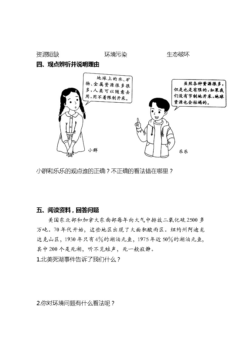 【人教版】六年级下册道德与法治4.《地球--我们的家园》(第二课时)  课件（送教案练习）02