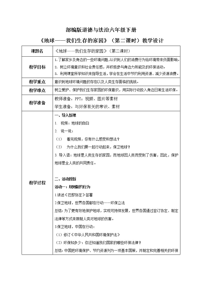 第4课《地球——人类生存的家园》（第二课时）课件+素材（送教案练习）01