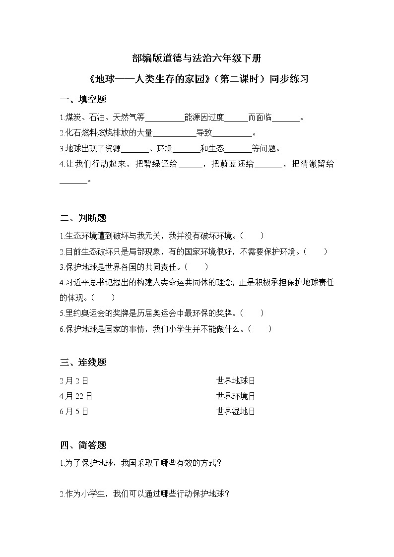 第4课《地球——人类生存的家园》（第二课时）课件+素材（送教案练习）01
