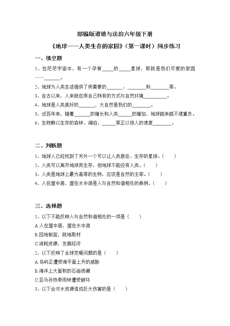 第4课《地球——人类生存的家园》（第一课时）课件（送教案练习）01