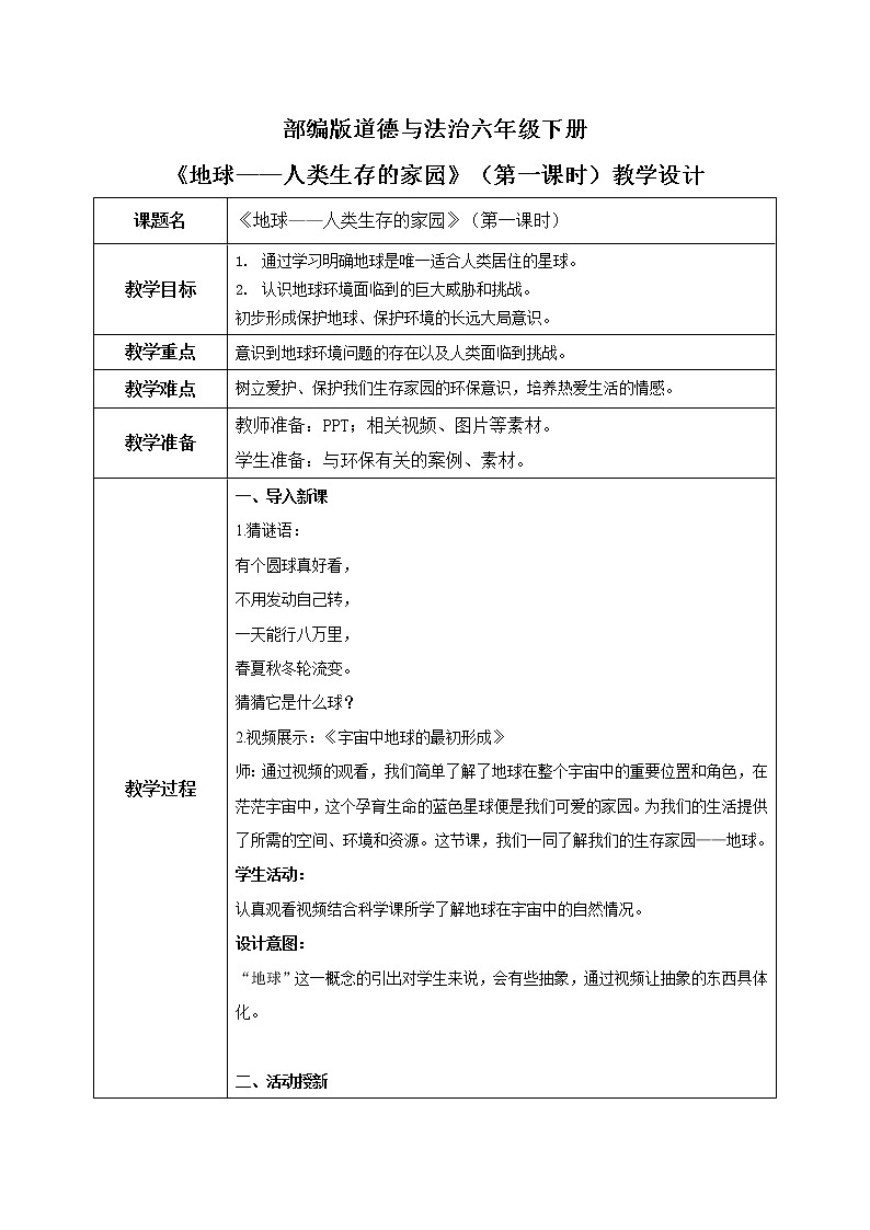 第4课《地球——人类生存的家园》（第一课时）课件（送教案练习）01