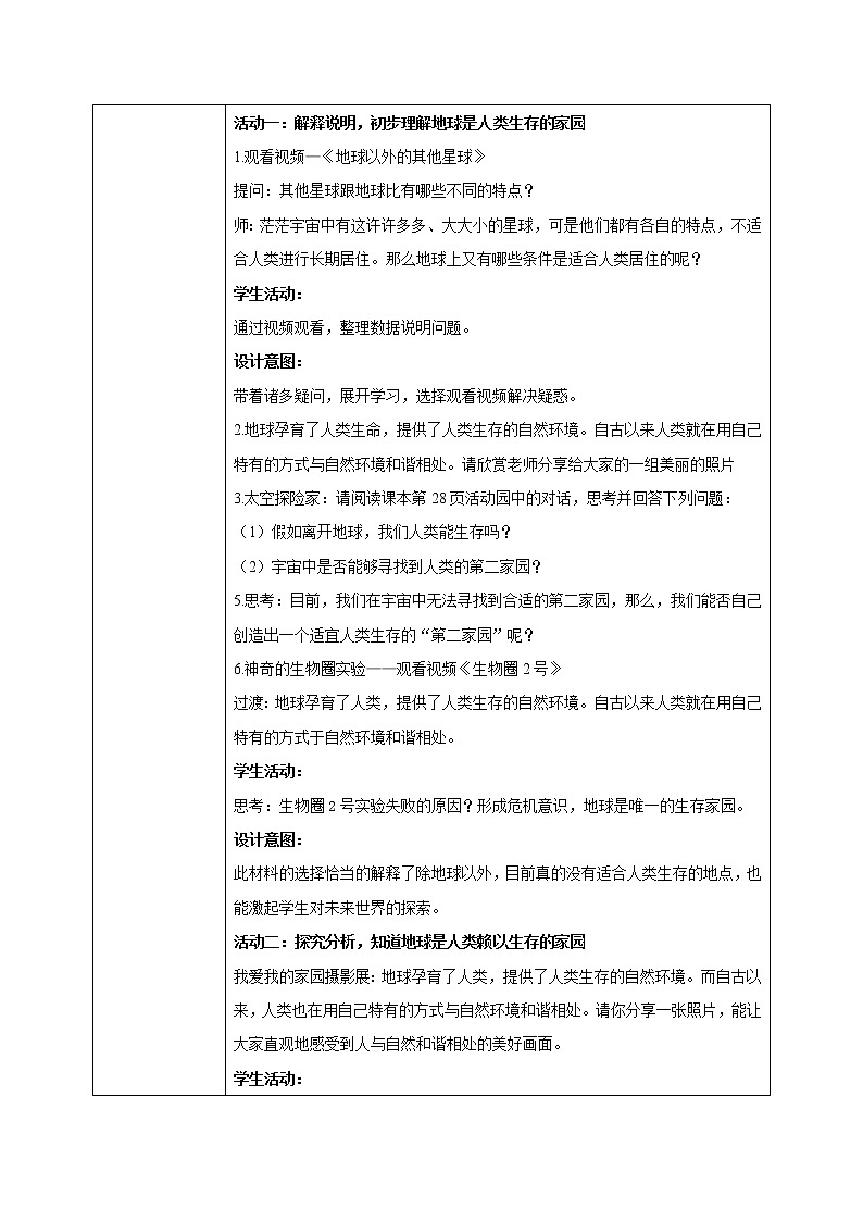 第4课《地球——人类生存的家园》（第一课时）课件（送教案练习）02