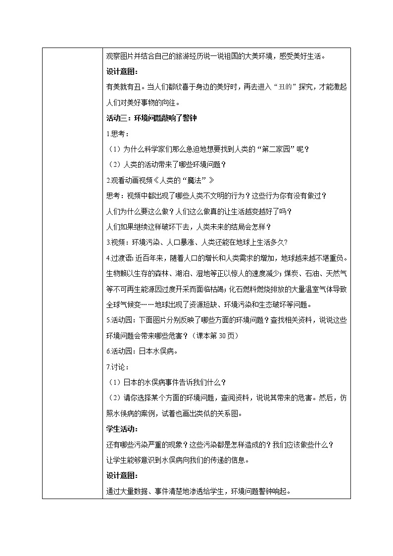 第4课《地球——人类生存的家园》（第一课时）课件（送教案练习）03