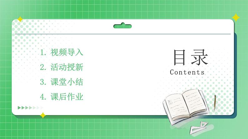 第5课《应对自然灾害》（第一课时）课件+素材（送教案练习）02