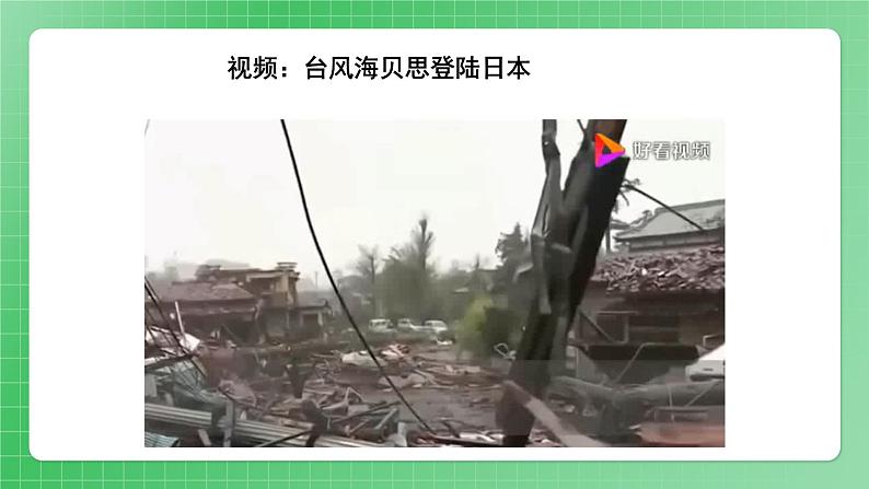 第5课《应对自然灾害》（第一课时）课件+素材（送教案练习）04