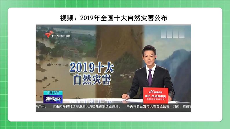 第5课《应对自然灾害》（第一课时）课件+素材（送教案练习）05