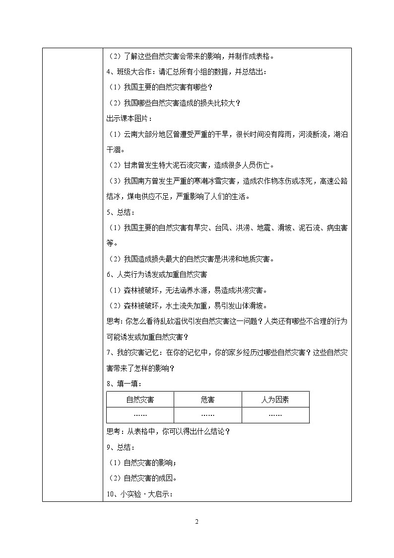 第5课《应对自然灾害》（第一课时）课件+素材（送教案练习）02