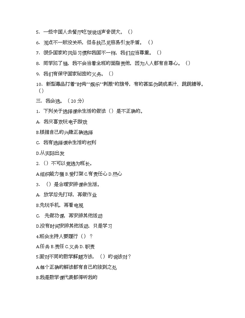统编版道德与法治五年级上册期中测试卷 (1)第2页