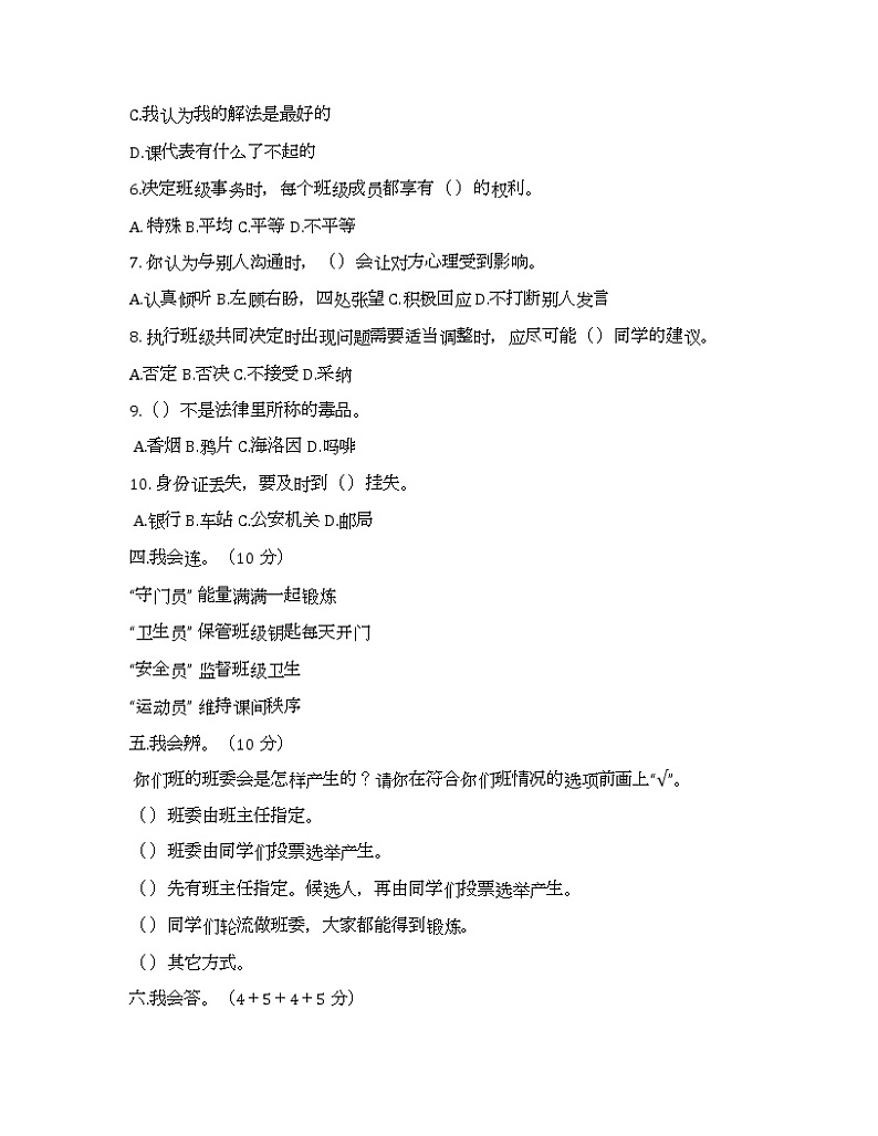 统编版道德与法治五年级上册期中测试卷 (1)第3页