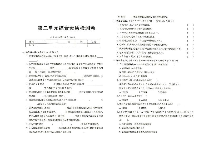 部编人教版六年级上册《道德与法治》第二单元单元测试卷（有答案见专辑末尾）第1页