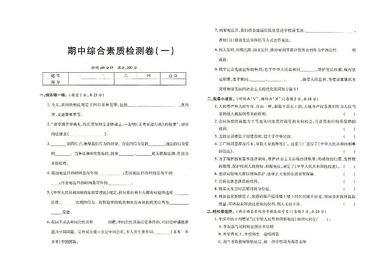 部编人教版六年级上册《道德与法治》期中综合测试卷一（有答案见专辑末尾）01