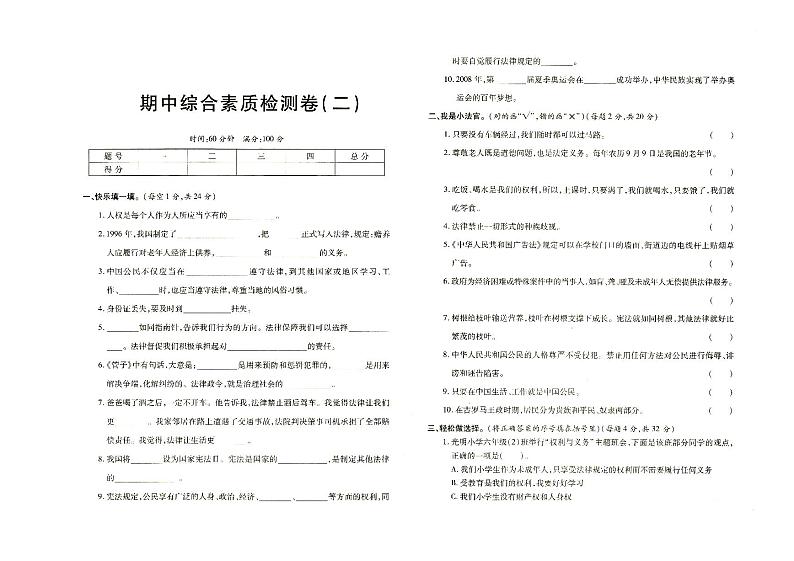 部编人教版六年级上册《道德与法治》期中综合测试卷二（有答案见专辑末尾）01