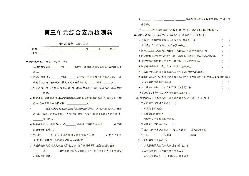 部编人教版六年级上册《道德与法治》第三单元单元测试卷（有答案见专辑末尾）01