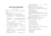 部编人教版六年级上册《道德与法治》第四单元单元测试卷（有答案见专辑末尾）