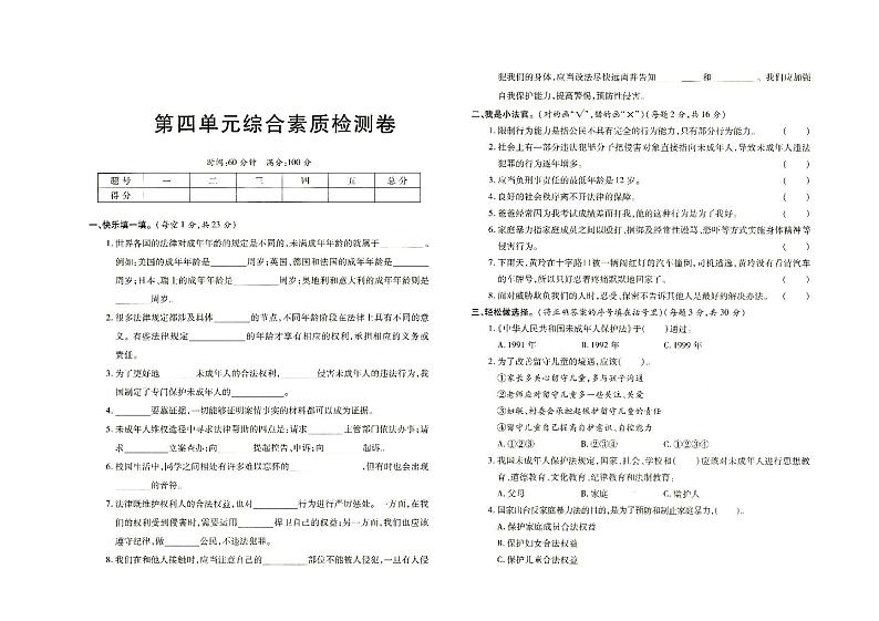 部编人教版六年级上册《道德与法治》第四单元单元测试卷（有答案见专辑末尾）01