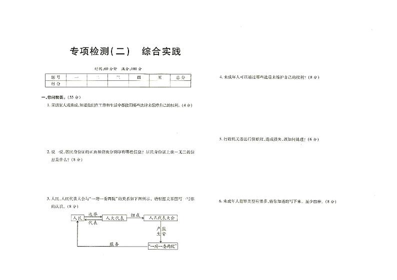 部编人教版六年级上册《道德与法治》综合实践专项检测二（有答案见专辑末尾）第1页