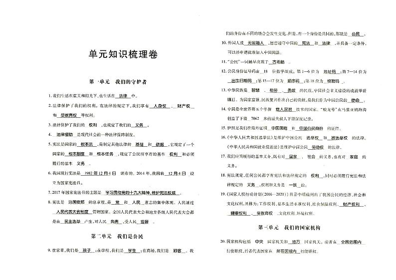 部编人教版六年级上册《道德与法治》全册书本知识点汇总第1页