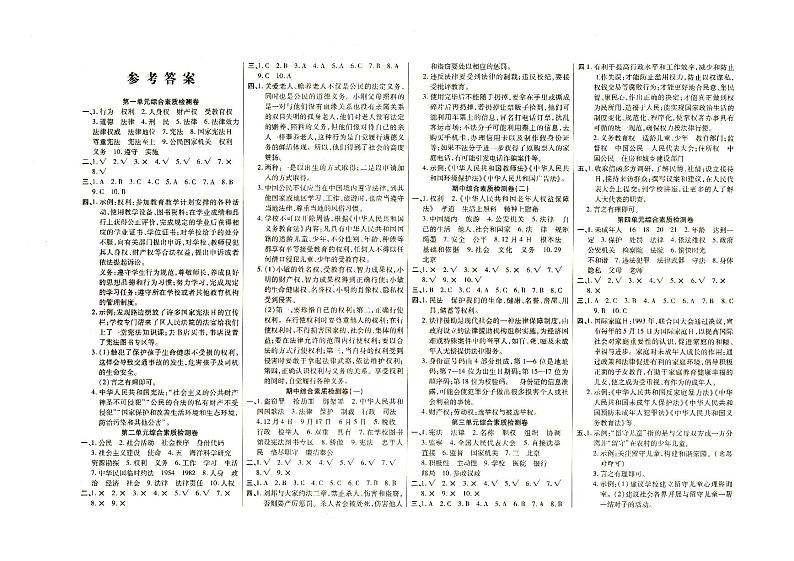 部编人教版六年级上册《道德与法治》教材习题解答及参考答案第1页