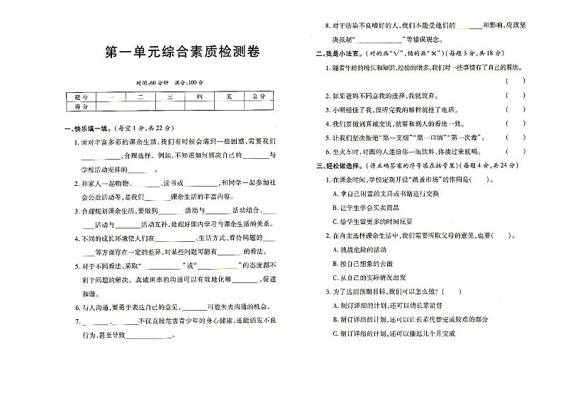 部编人教版五年级上册《道德与法治》第一单元单元测试卷（有答案见专辑末尾）01