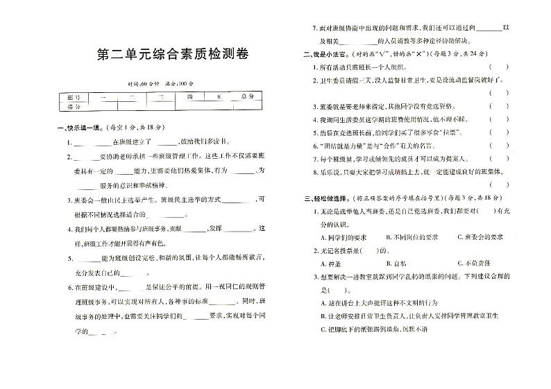 部编人教版五年级上册《道德与法治》第二单元单元测试卷（有答案见专辑末尾）01