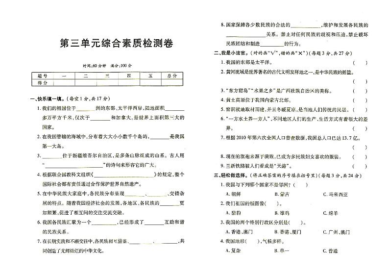 部编人教版五年级上册《道德与法治》第三单元单元测试卷（有答案见专辑末尾）第1页