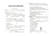 部编人教版五年级上册《道德与法治》第四单元单元测试卷（有答案见专辑末尾）