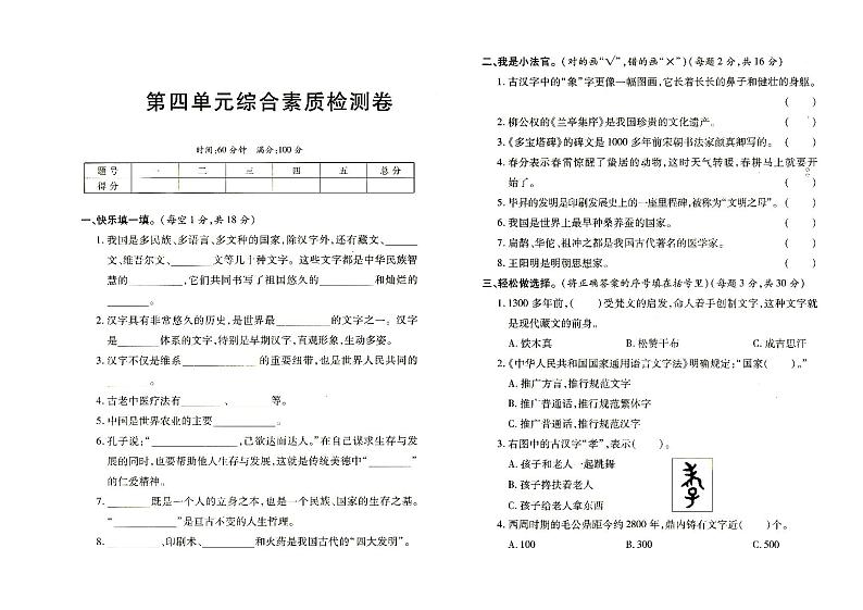 部编人教版五年级上册《道德与法治》第四单元单元测试卷（有答案见专辑末尾）01