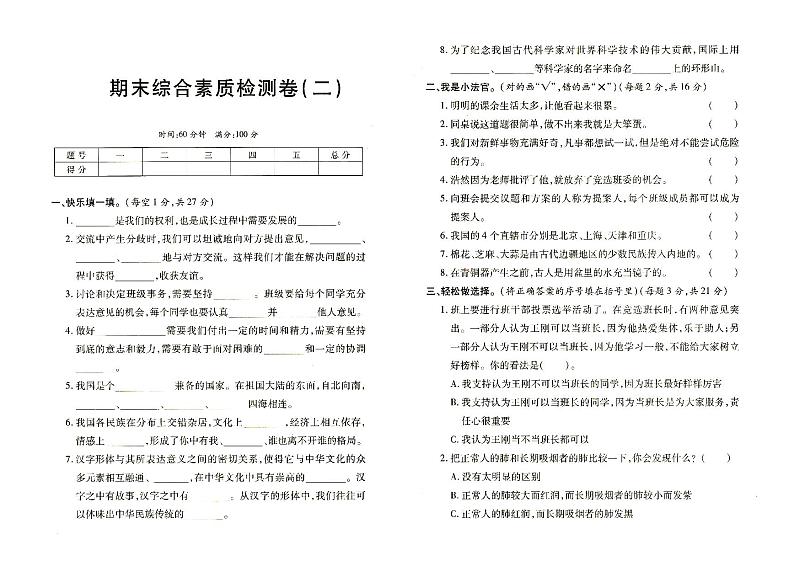 部编人教版五年级上册《道德与法治》期末综合素质检测卷二（有答案见专辑末尾）第1页