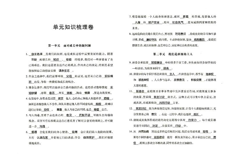 部编人教版五年级上册《道德与法治》全册书本知识点汇总第1页