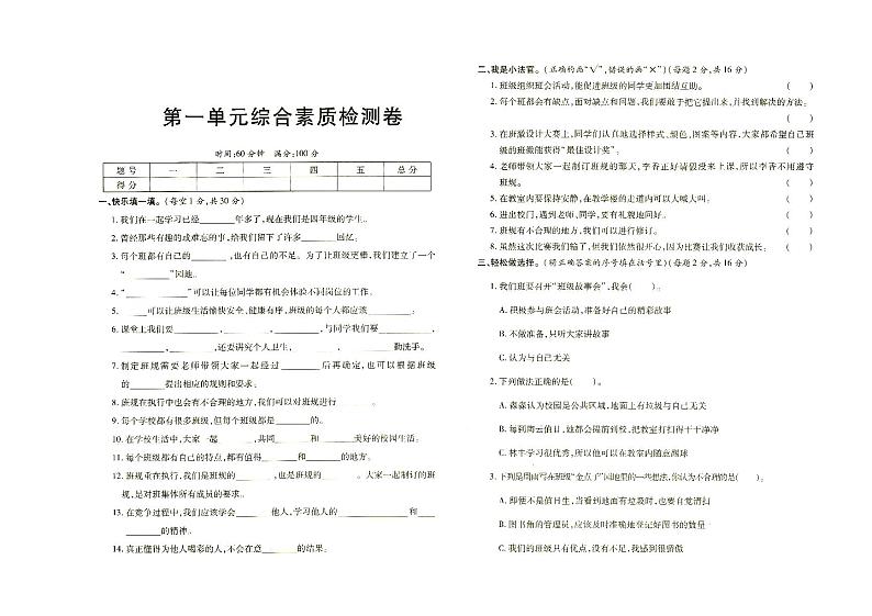 部编人教版四年级上册《道德与法治》第一单元单元测试卷（有答案见专辑末尾）01