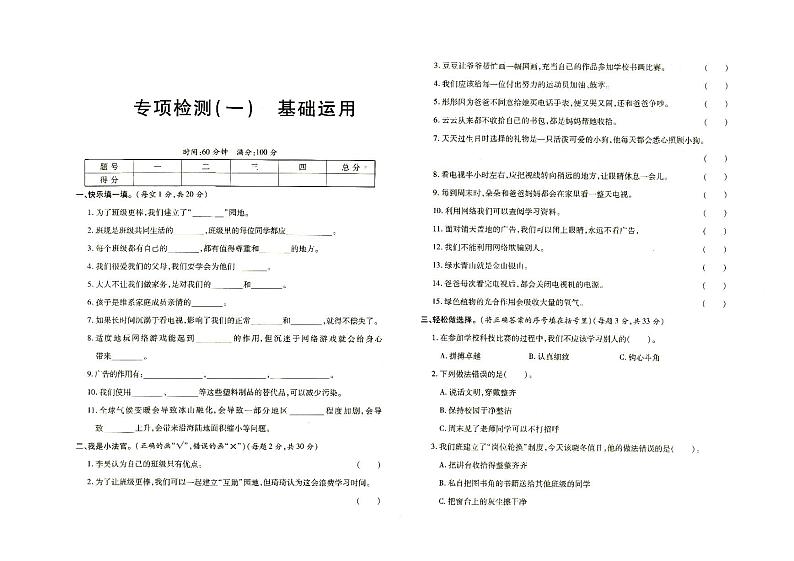 部编人教版四年级上册《道德与法治》基础知识专项检测一（有答案见专辑末尾）01