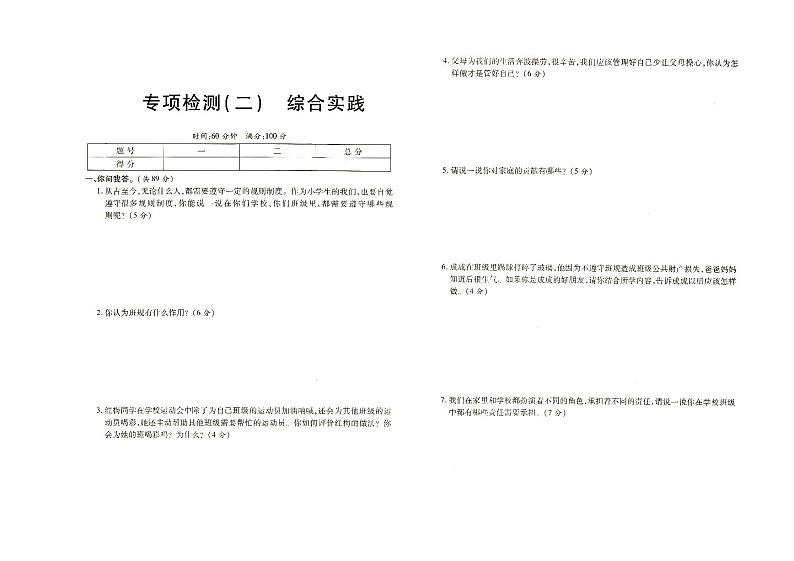 部编人教版四年级上册《道德与法治》综合实践专项检测二（有答案见专辑末尾）01