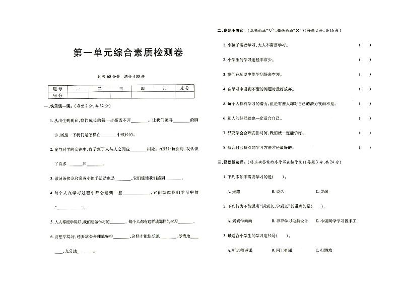 部编人教版三年级上册《道德与法治》第一单元单元测试卷（有答案见专辑末尾）01